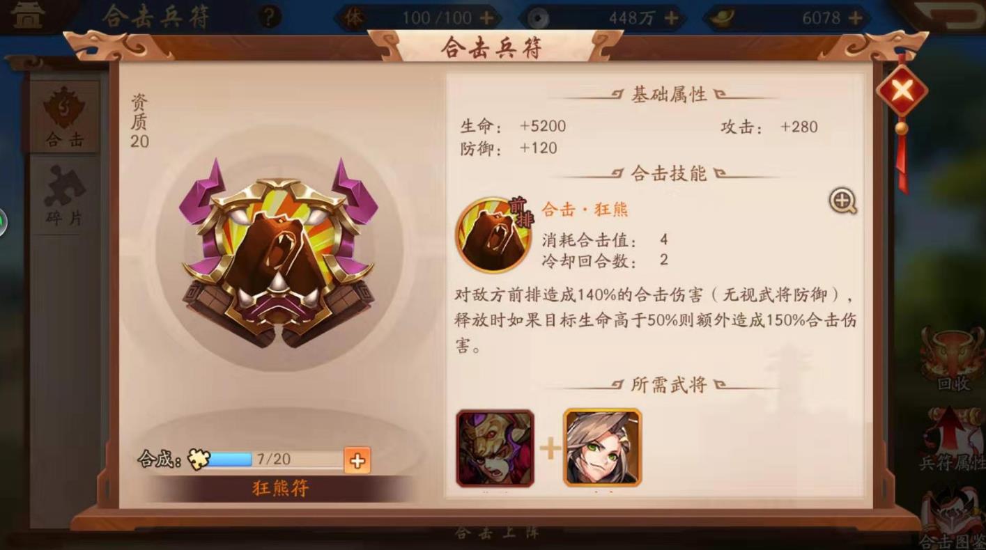 少年三国志2魏国兵符怎么带