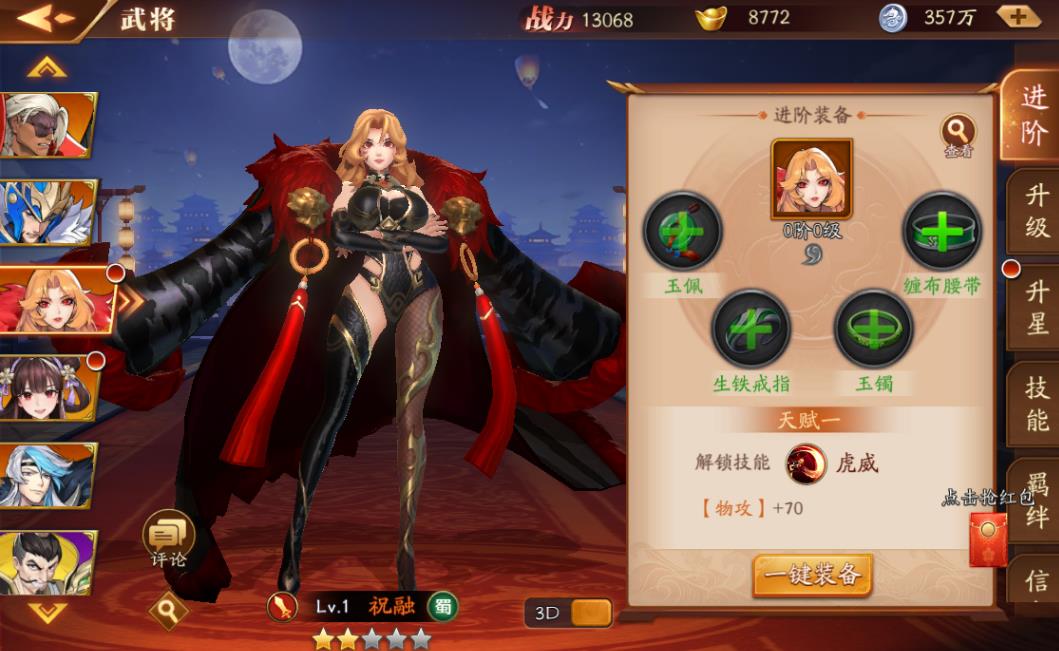 放开那三国3红将怎么获得