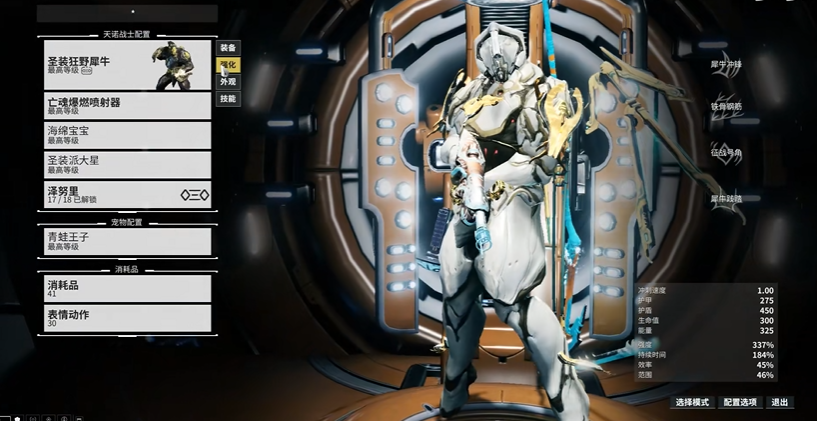 星际战甲战甲槽位是什么