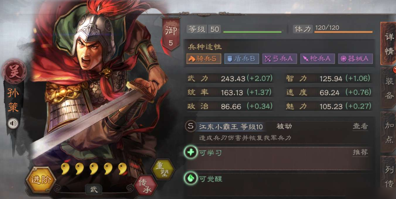 三国志战略版孙策战法带什么