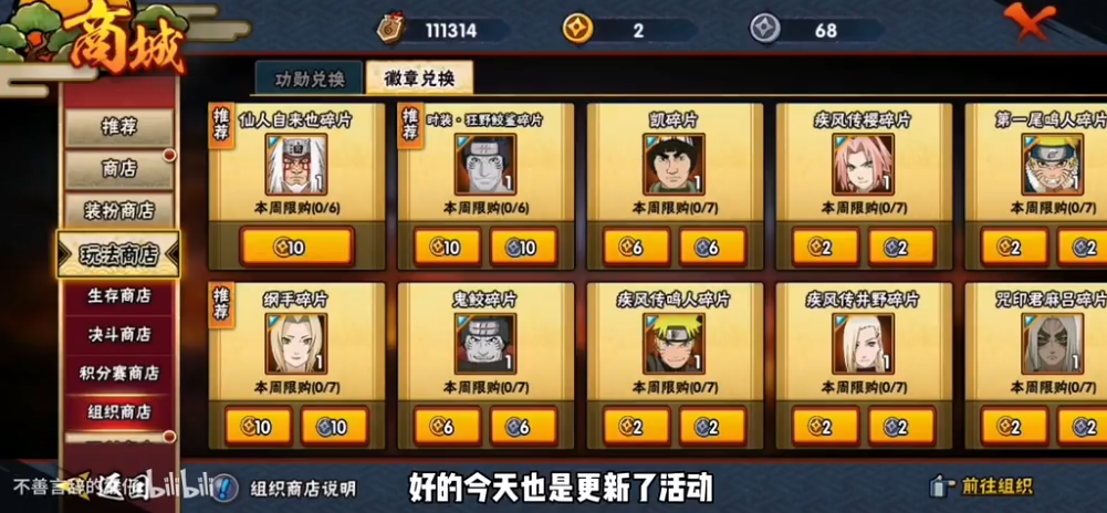 火影忍者手游怎么获得高级忍者