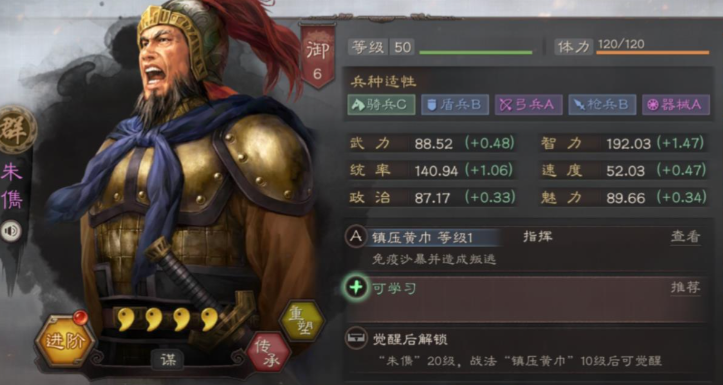 三国志战略版朱儁学习什么战法