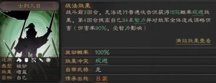 三国志战略版朱儁学习什么战法