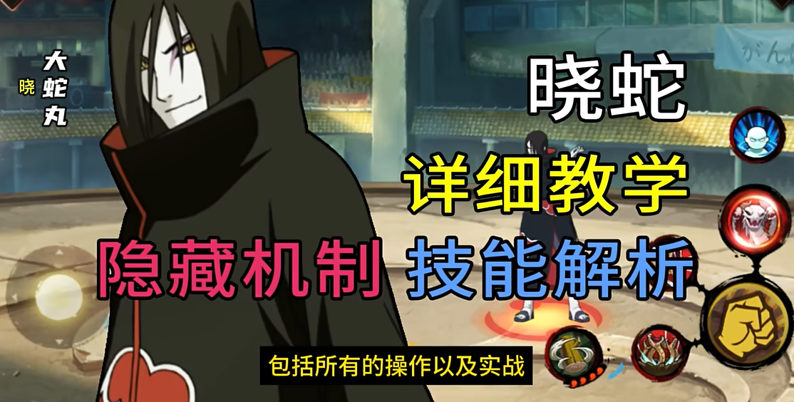 火影忍者手游半蛇兜晓蛇哪个强