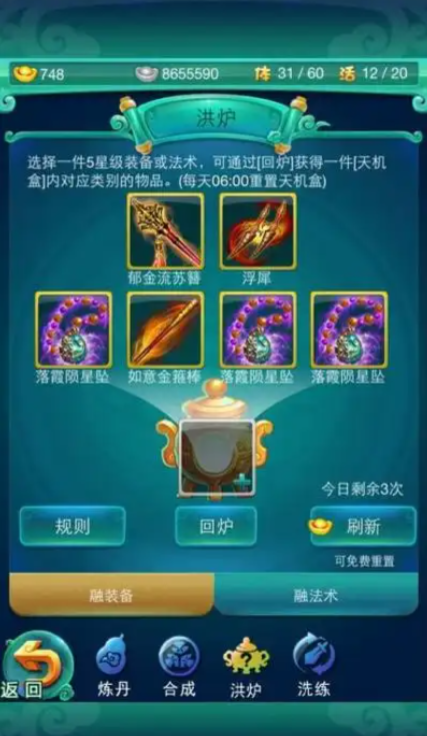 迷你西游烘炉怎么玩