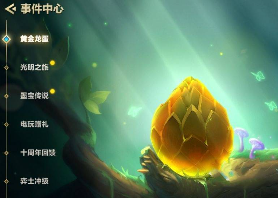 金铲铲之战怎么获得龙蛋