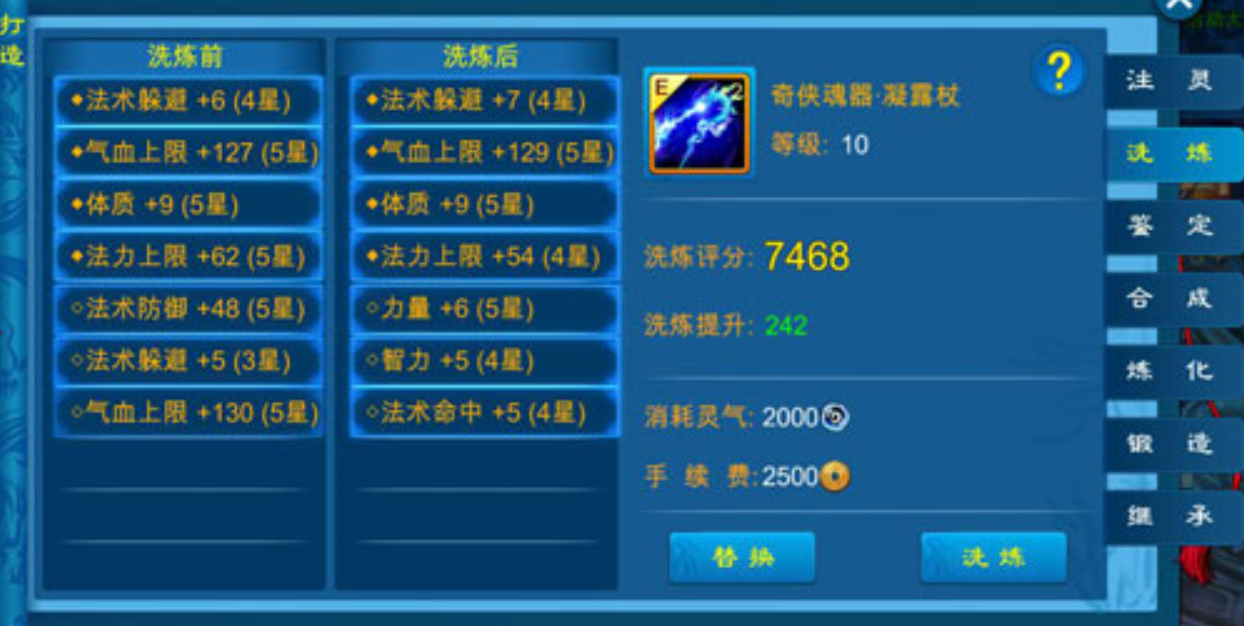 新苍穹之剑神器怎么打造
