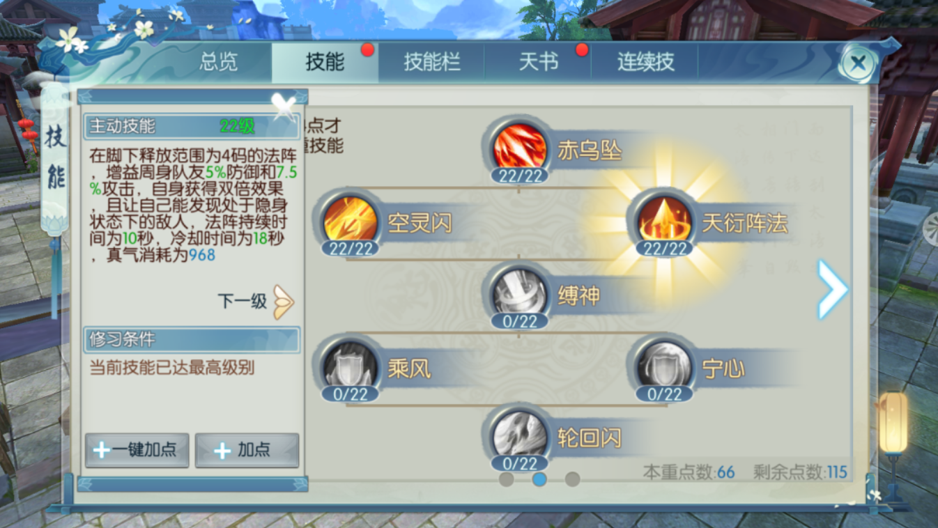 新诛仙手游烈山怎么加技能点