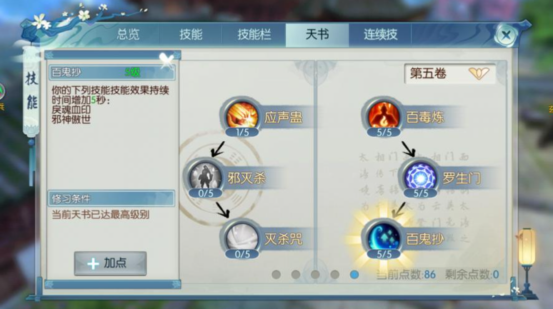 新诛仙手游烈山怎么加技能点