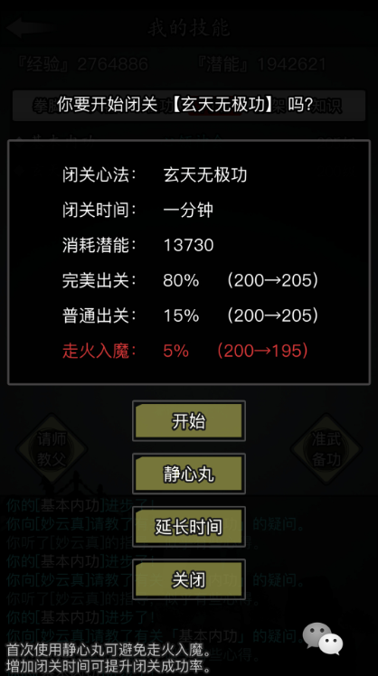放置江湖功法学识有什么用