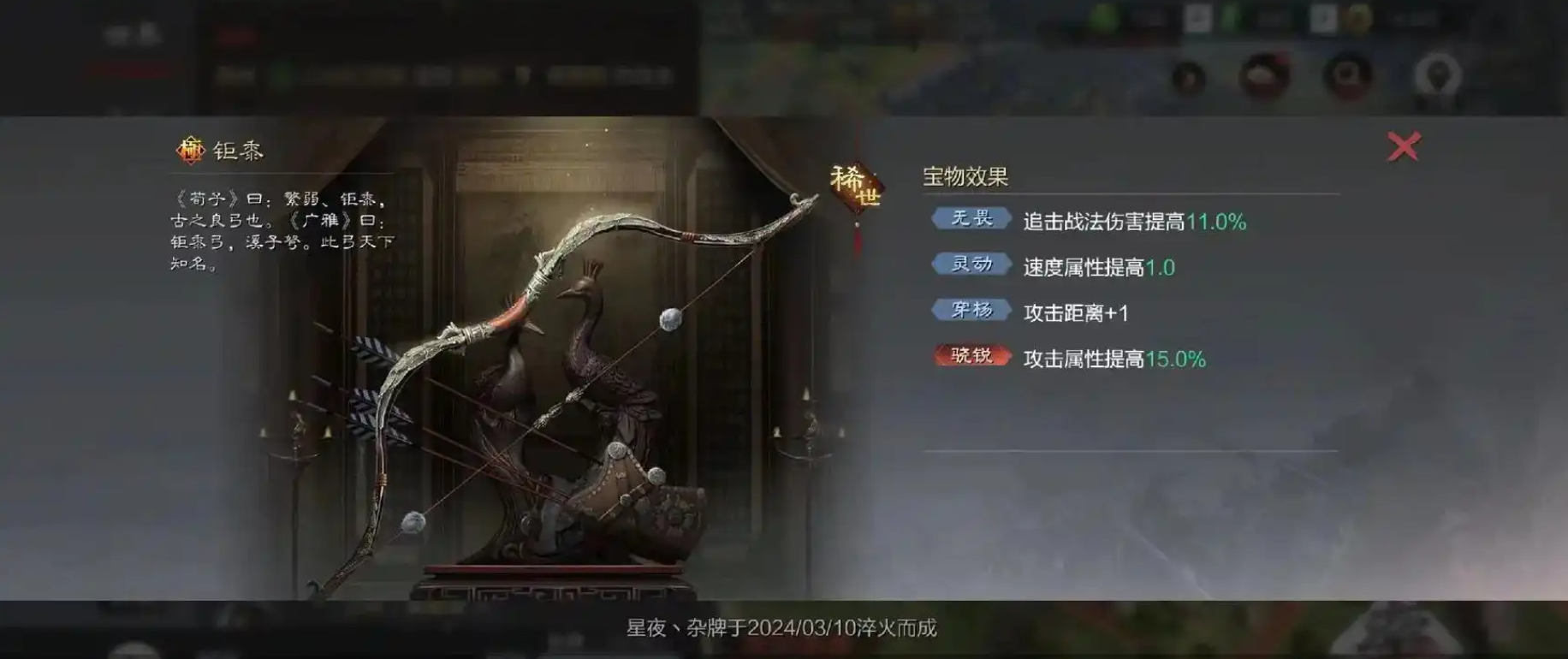 率土之滨好的宝物怎么制作