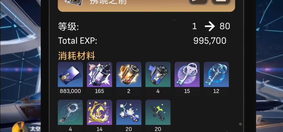 崩坏星穹铁道景元全突破材料怎么收集