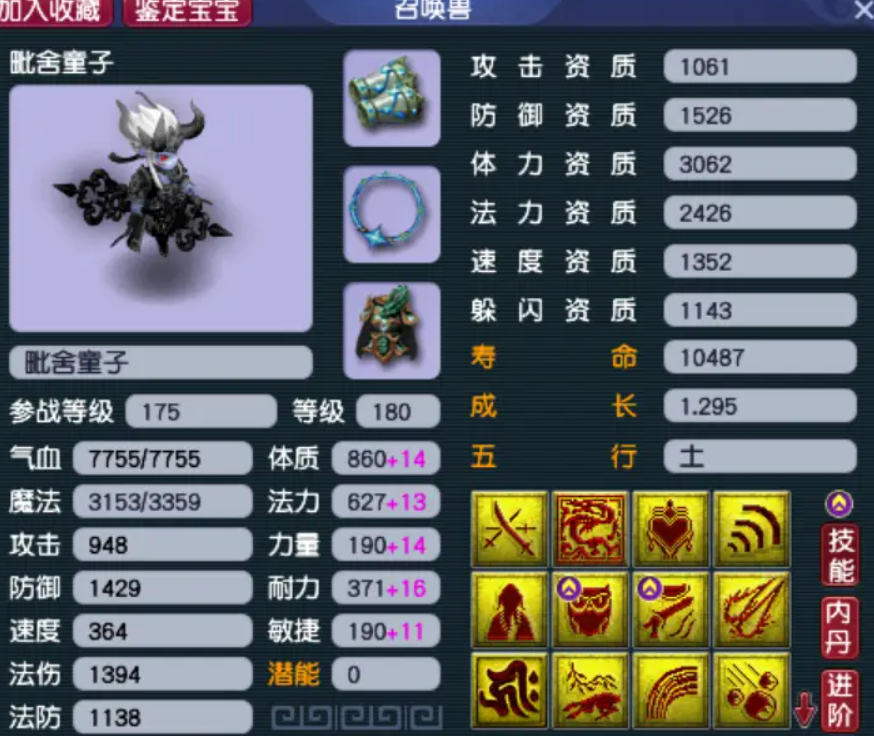梦幻西游配速血宠有什么用