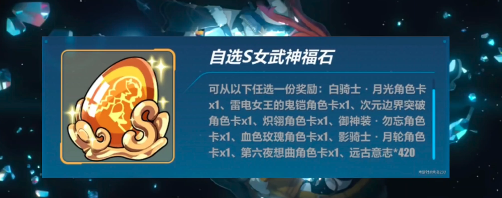 崩坏3萌新自选s选什么