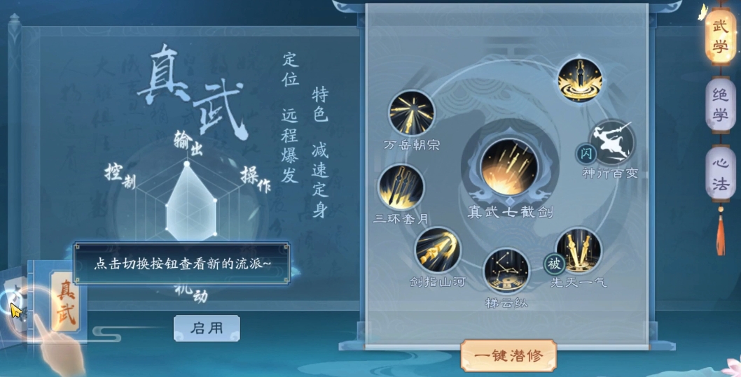 新笑傲江湖武当用什么流派