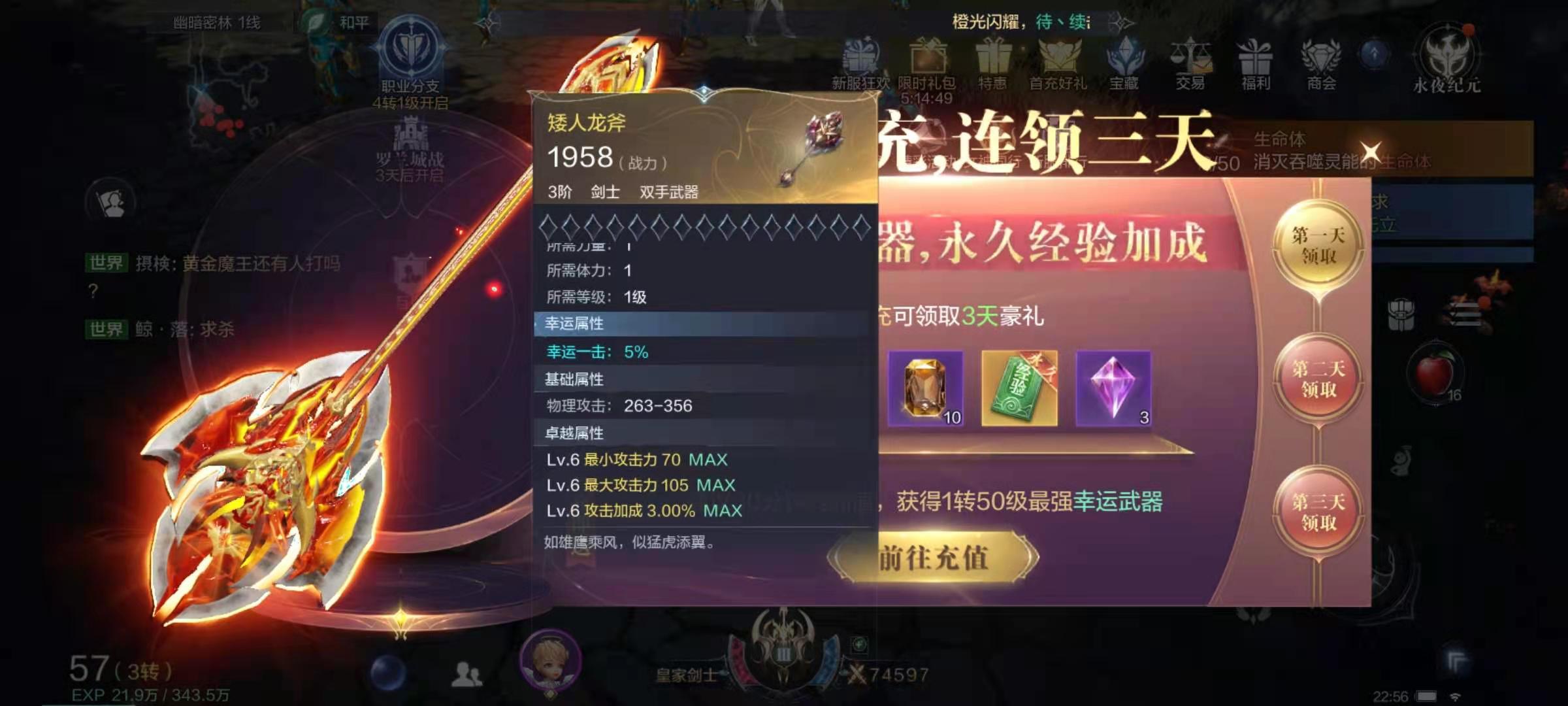 全民奇迹2什么是卓越装备