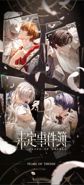 未定事件簿案件解析在哪