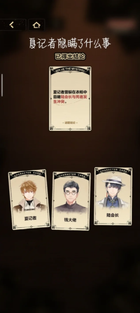 未定事件簿案件解析在哪
