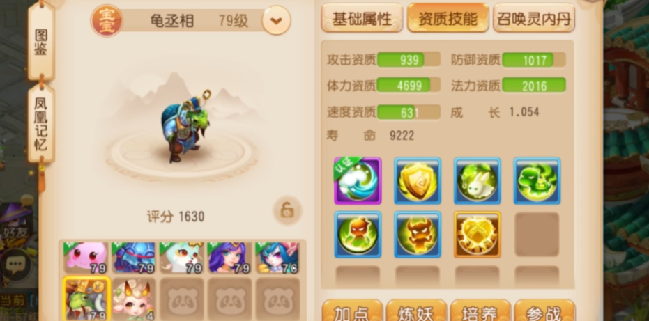 梦幻西游手游怎么合龟速血宠