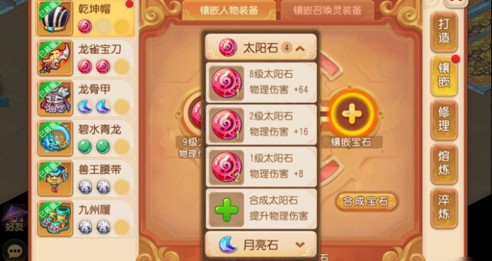 梦幻西游手游先做什么宝石