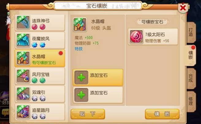 梦幻西游手游先做什么宝石