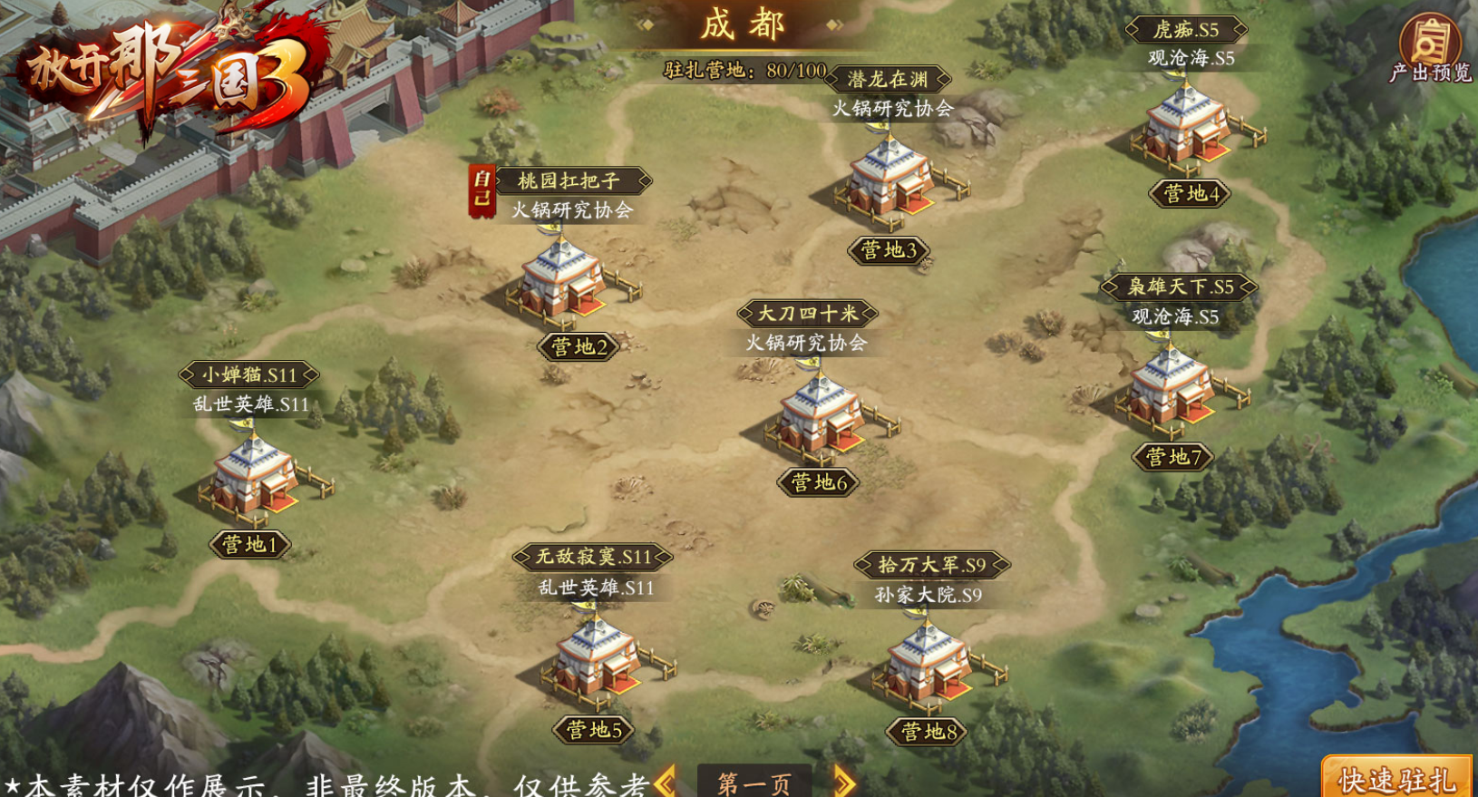 放开那三国3副本入口在哪里
