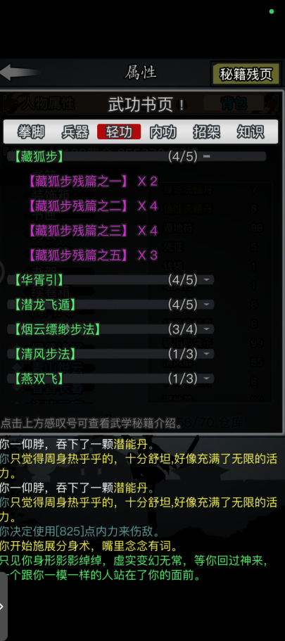 放置江湖逍遥林怎么过