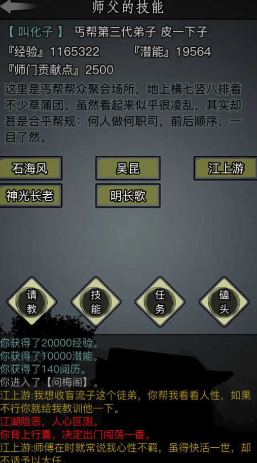 放置江湖逍遥林怎么过