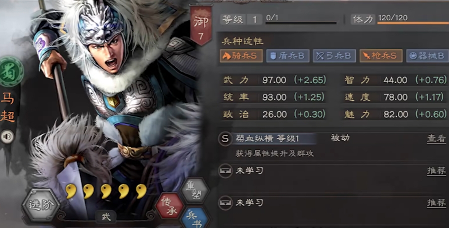 三国志战略版马超兵书怎么选