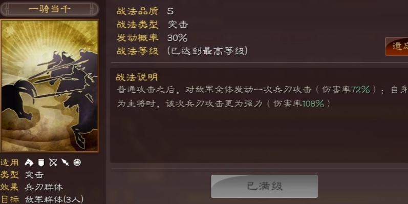 三国志战略版马超兵书怎么选
