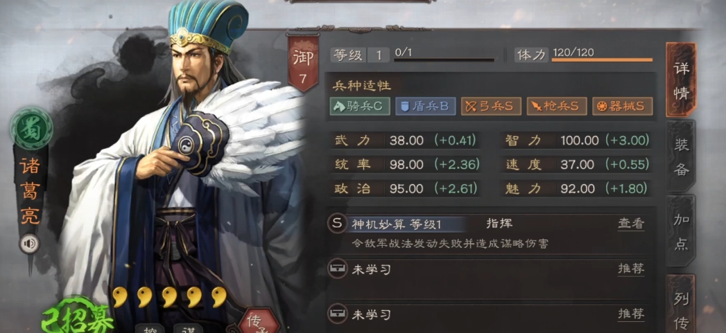 三国志战略版诸葛亮如何培养