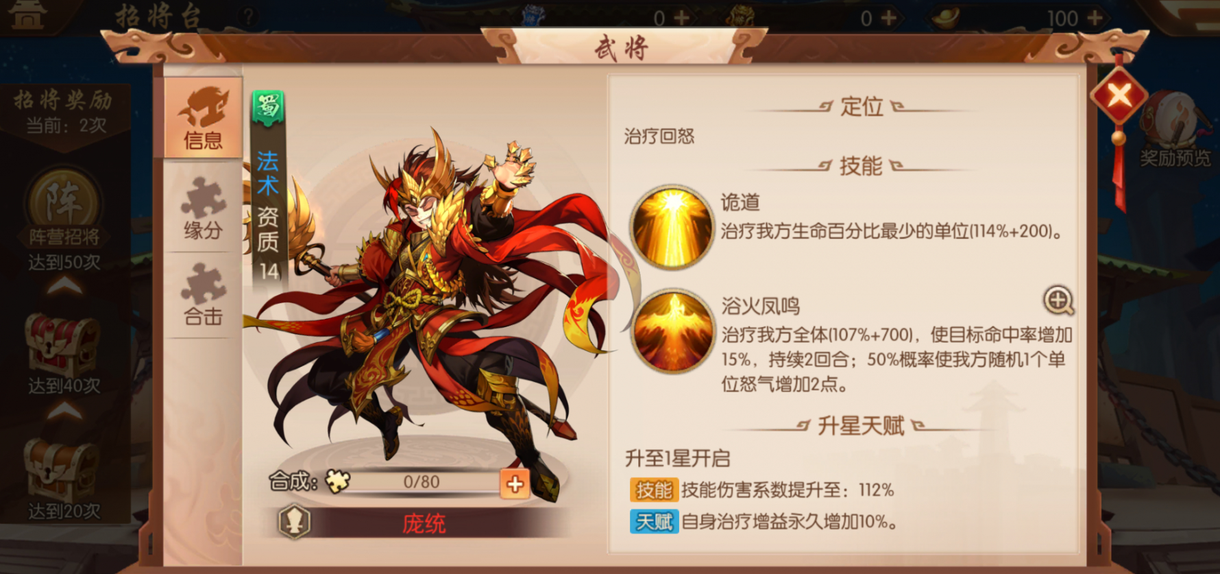 少年三国志2雏凤庞统带什么神兵