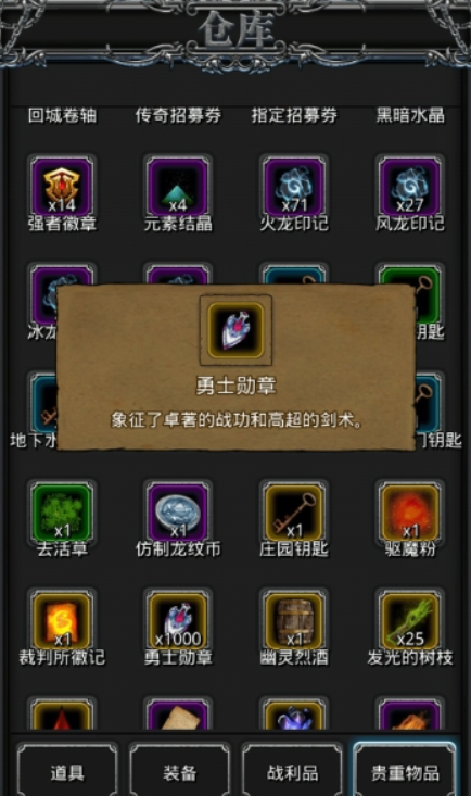 地下城堡2荣誉碎片换什么