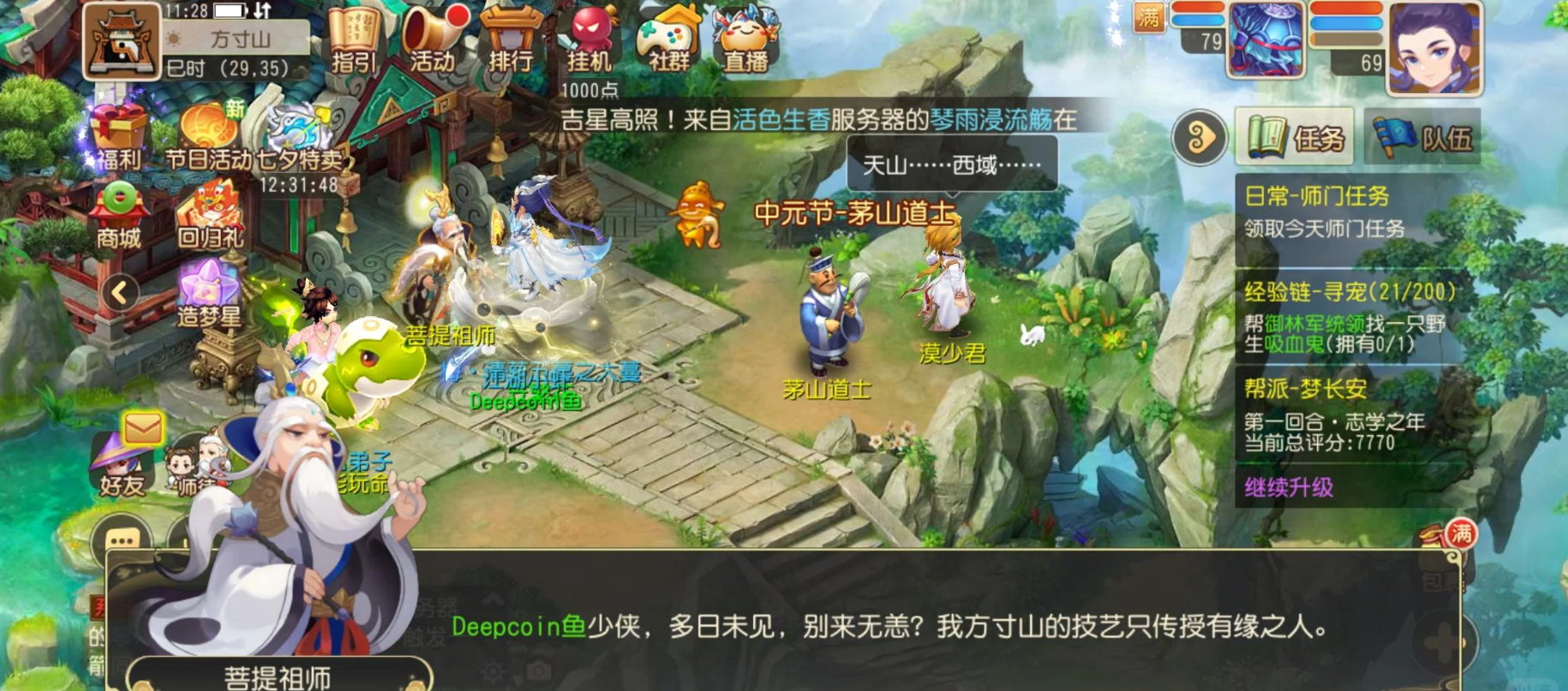 梦幻西游手游什么门派封特技好玩
