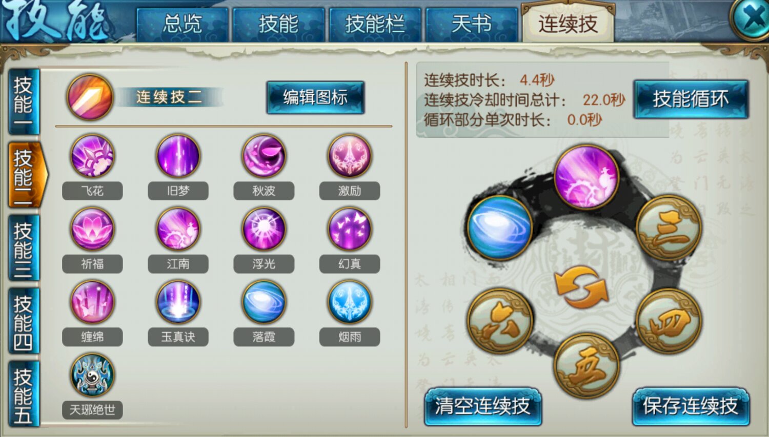 诛仙手游合欢什么技能回血