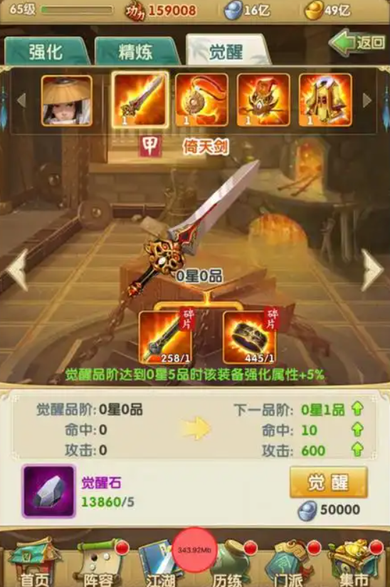 大掌门2觉醒石头怎么获得
