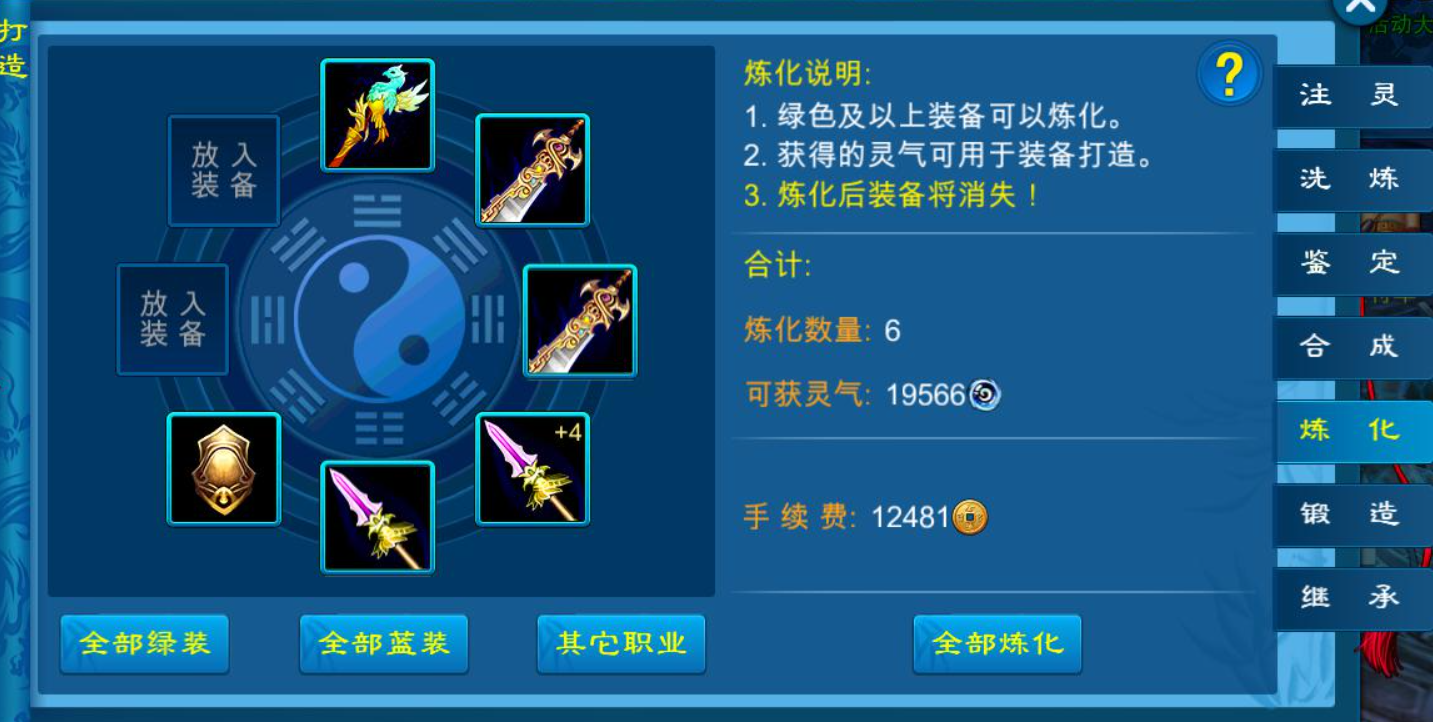 新苍穹之剑神器怎么打造