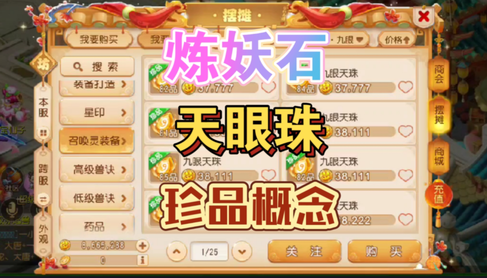 梦幻西游手游天眼珠有什么用