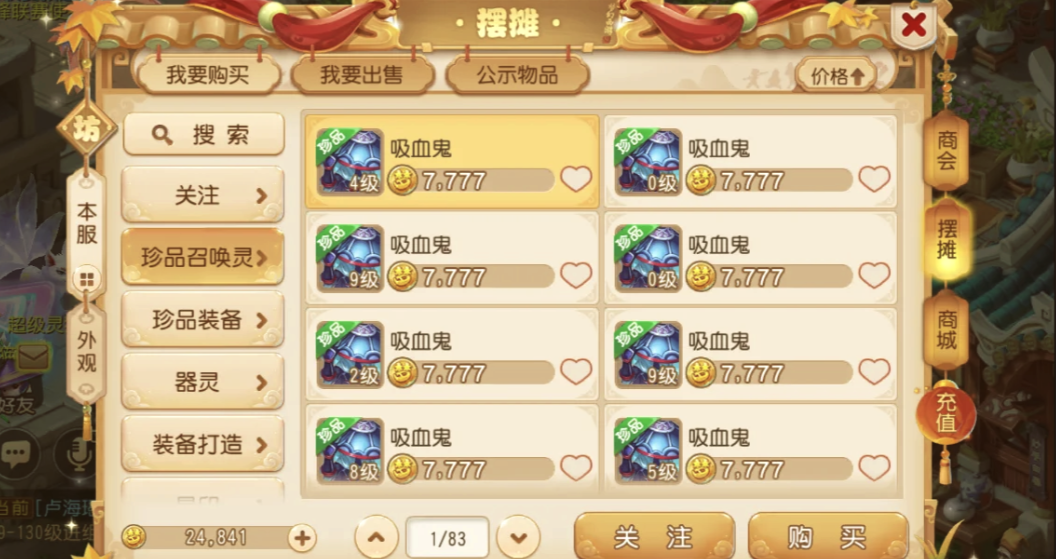 梦幻西游手游天眼珠有什么用
