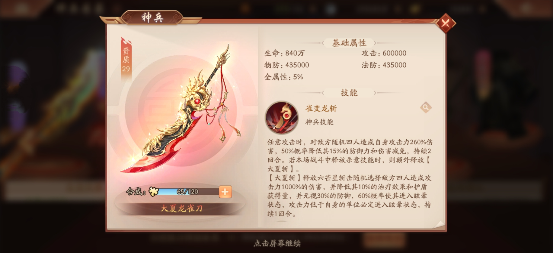 少年三国志2雏凤庞统带什么神兵