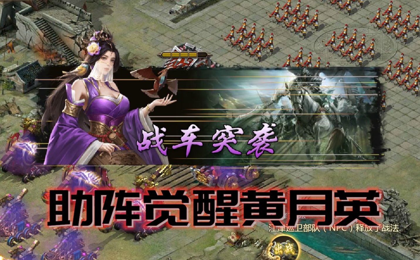 攻城掠地月英带什么御宝