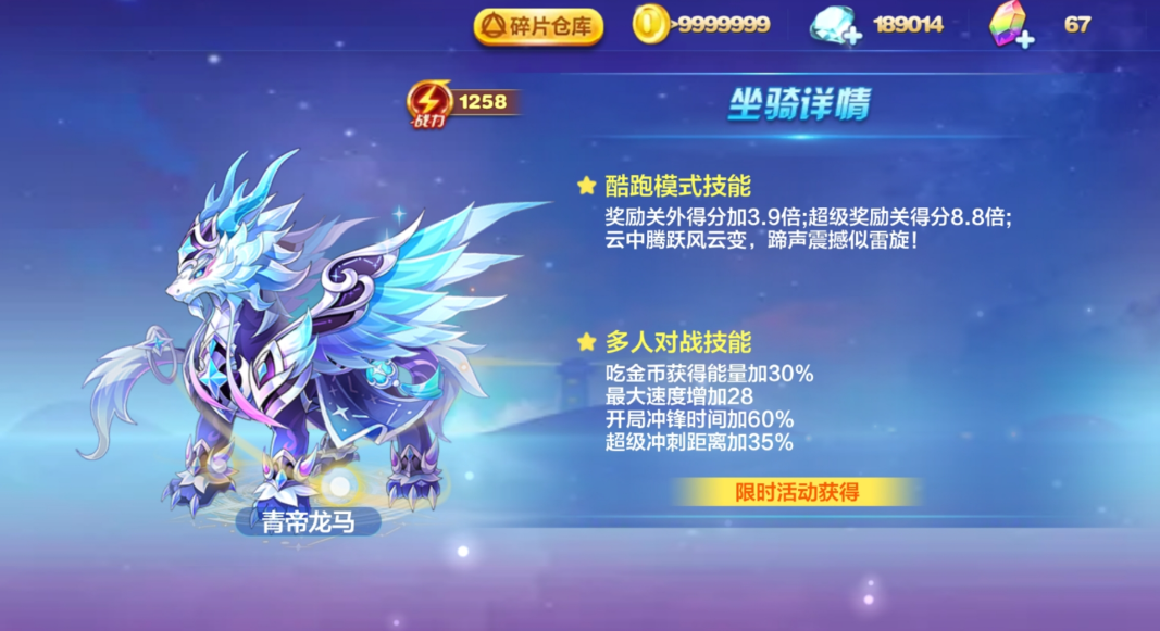 天天酷跑怎么完美开局赚金币