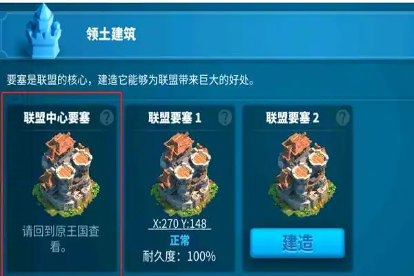 万国觉醒怎么拆掉自己的要塞