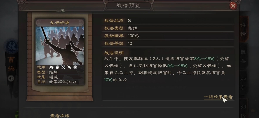三国志战略版曹操怎么配