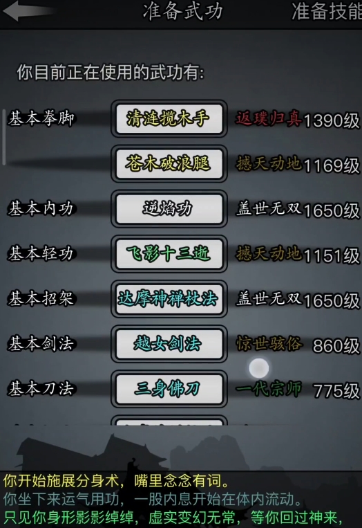 放置江湖学什么武功