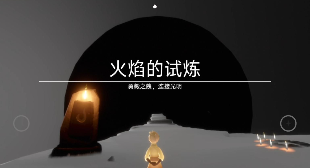 光遇里如何参加试炼