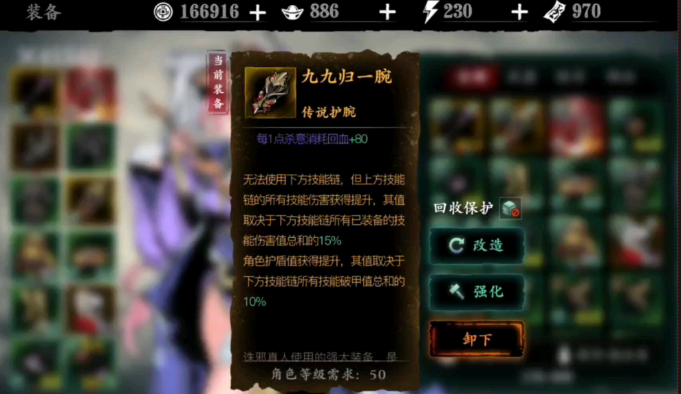 影之刃3炽刀用什么护腕