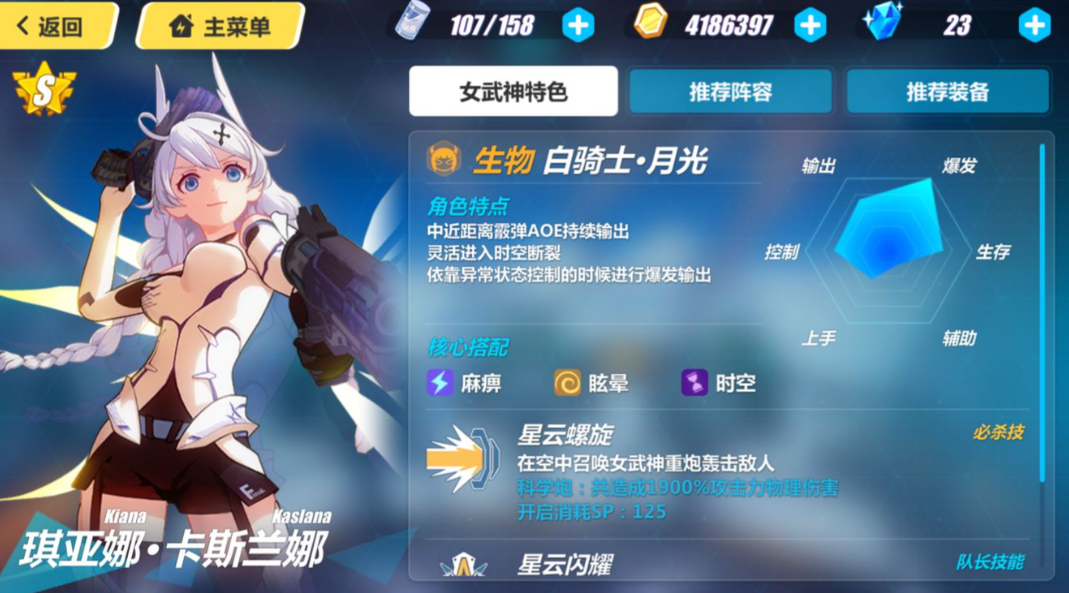 崩坏3的女武神有哪些
