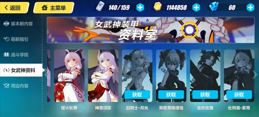 崩坏3的女武神有哪些