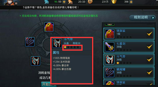 乱斗西游2在哪合成装备